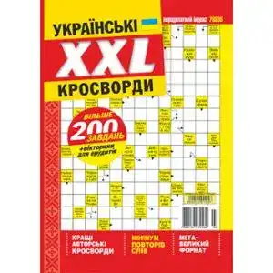Журнал Кросворди XXL Українські