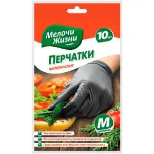 Перчатки Мелочи Жизни нитриловые М 10 шт