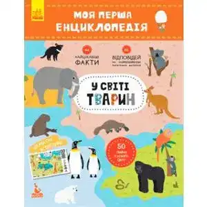 Книга Ранок Моя перша енциклопедія в асортименті